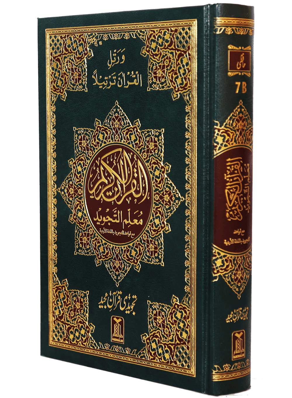 Al Quran