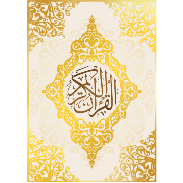 al quran, quran png images vectors and psd files #14956