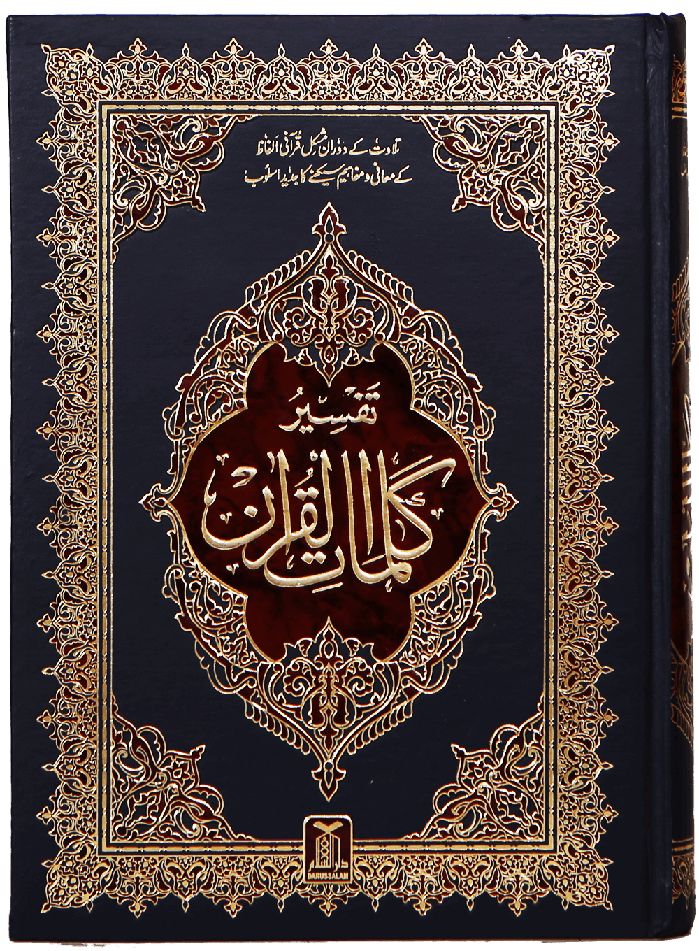 al quran, tafsir kalimaat quran #14928