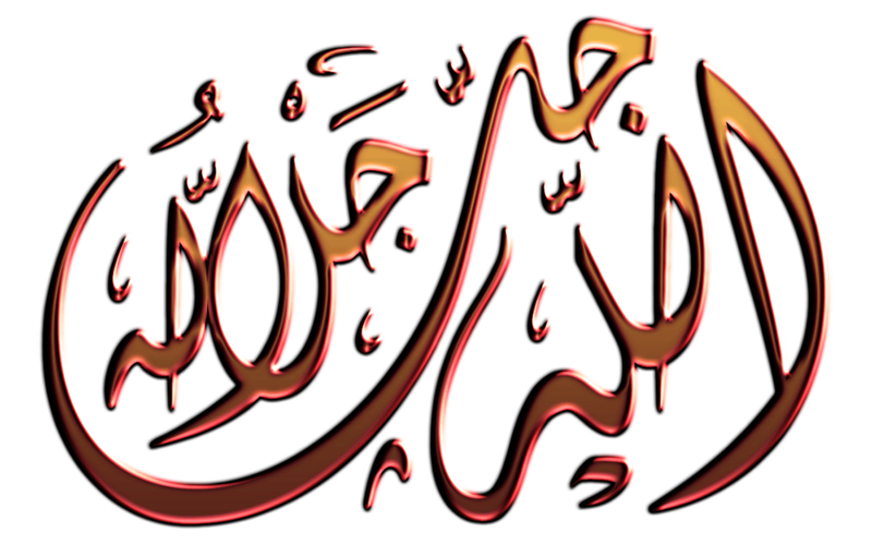 allah png clipart free download #23420