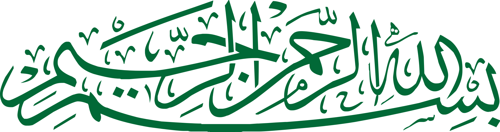 bismillah png transparent images png only #38272