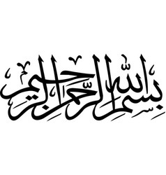 bismillah vector basmalah calligraphy set royalty vector image #38321