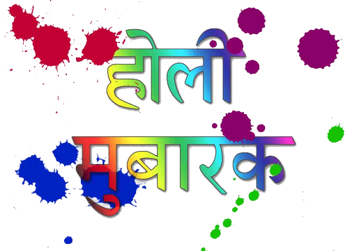 happy holi text png transparent images #37932