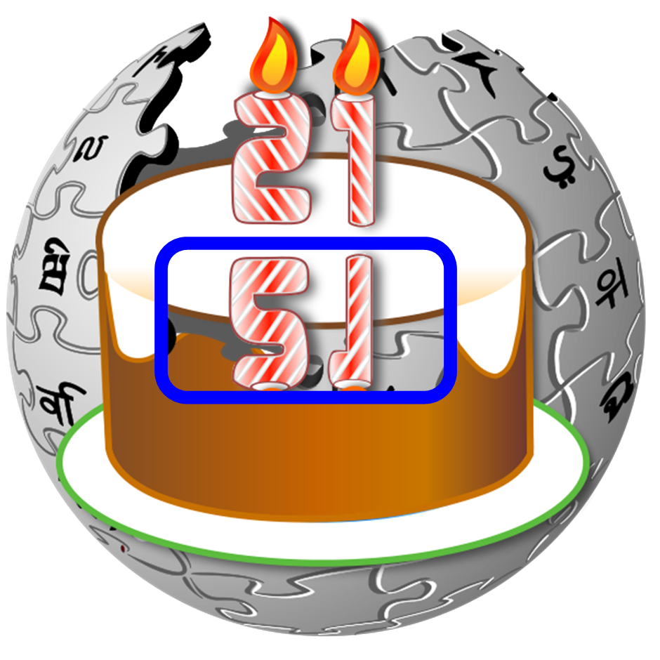 wikipedia 21 51 candles logo #39135